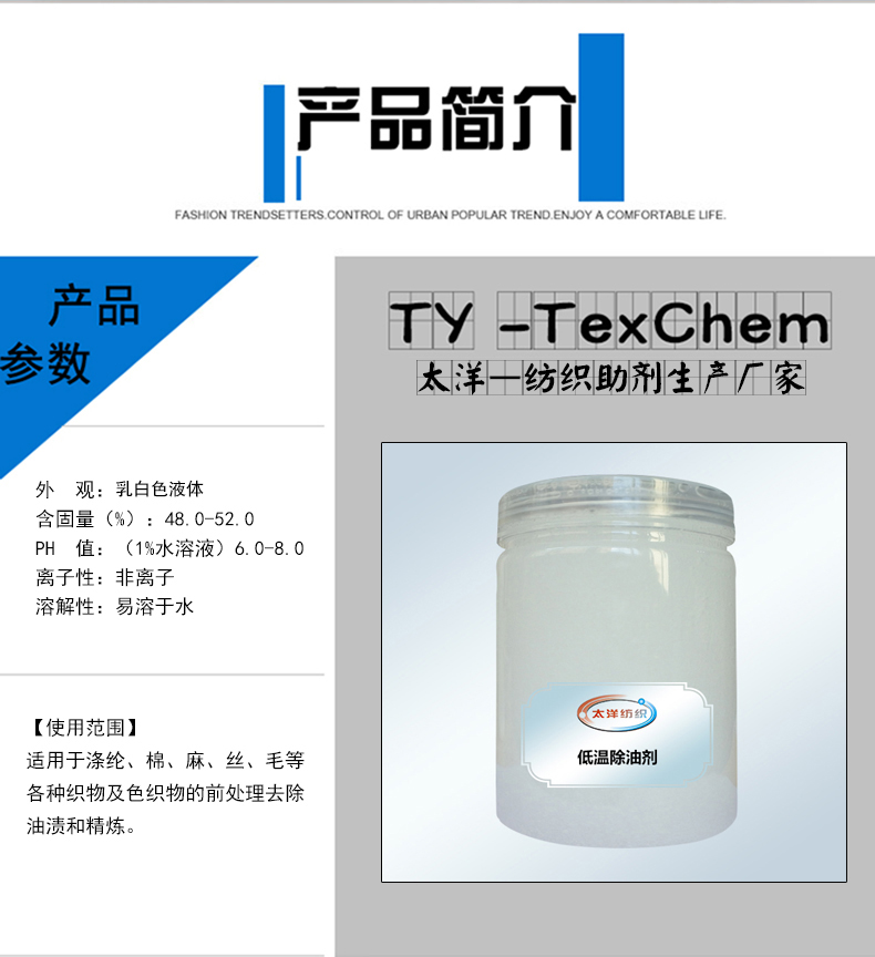 TY336低温除油剂.jpg