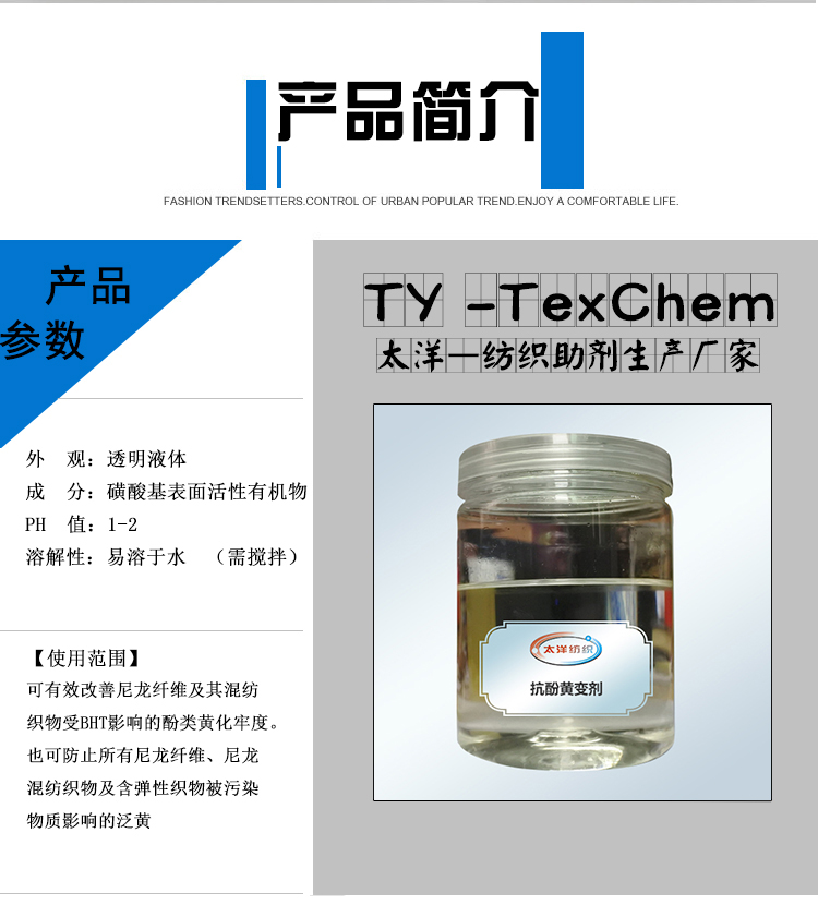 TYYR-88A抗酚黄变剂.jpg