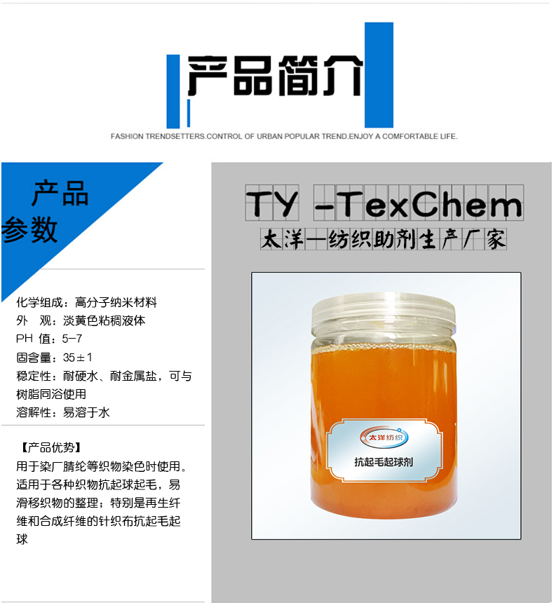 TY-8804抗起毛起球剂.jpg