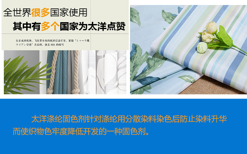 TY-XS017涤纶固色剂官网_08.jpg