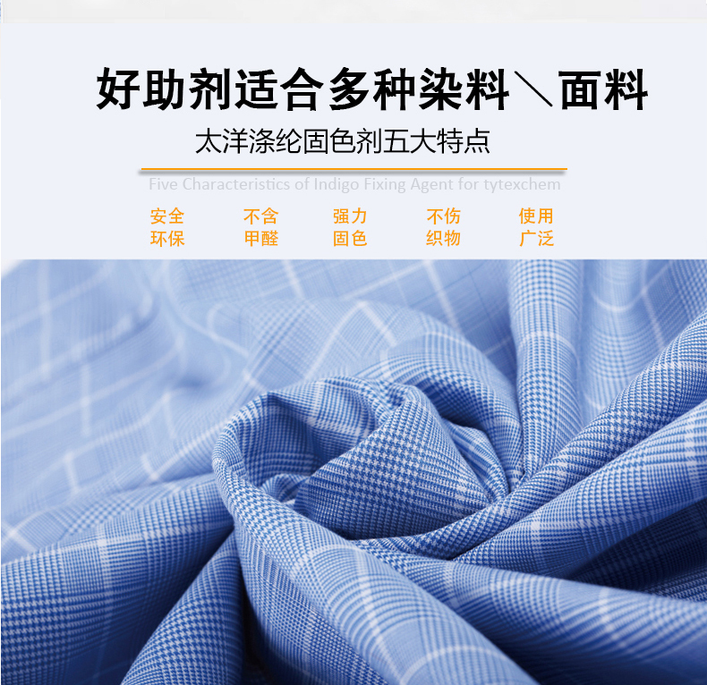 TY-XS017涤纶固色剂官网_13.jpg