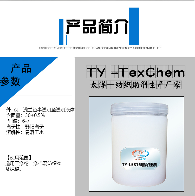 TY-L5816蓬松柔软增深硅油_02.jpg