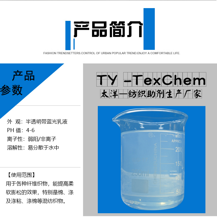 TY-L5153C氨基改性硅油官网_02.jpg