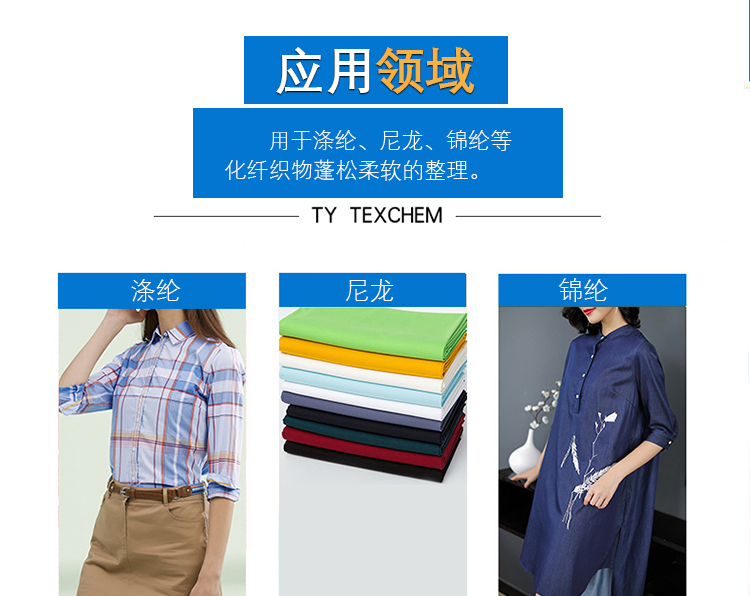 TYl-8809绵感剂_15.jpg