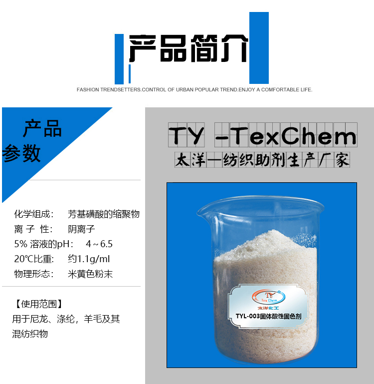 TYL-003固体酸性固色剂_02.jpg