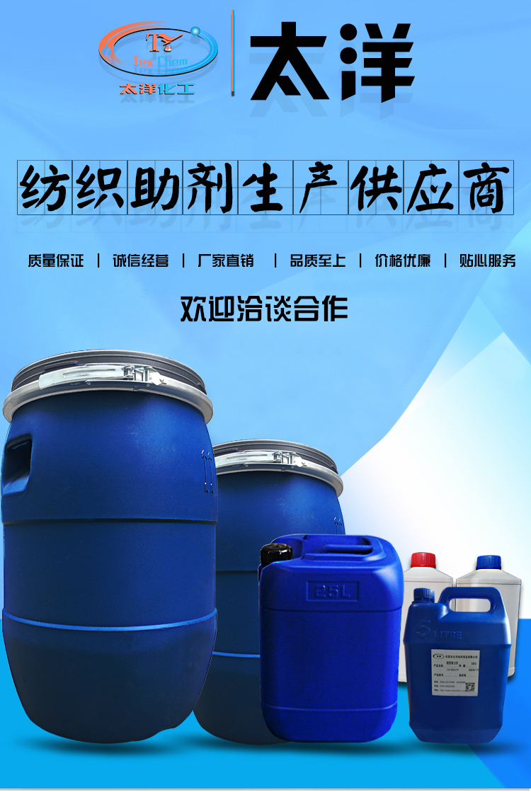 TYL-020染色<a href='http://www.tytexchem.com/' class='keys' title='点击查看关于渗透剂的相关信息' target='_blank'>渗透剂</a>_01.jpg