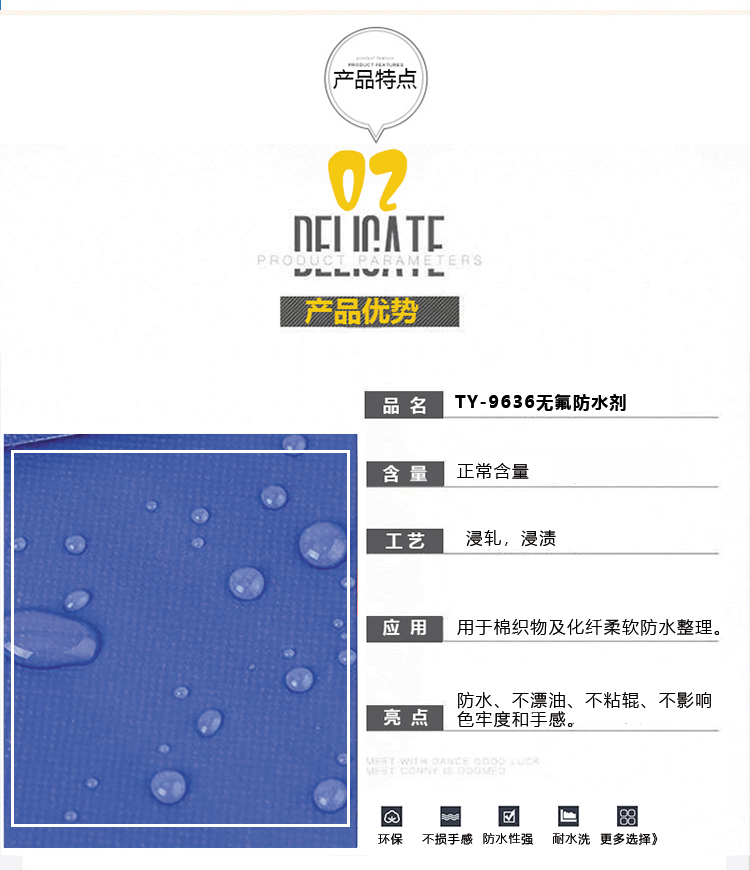 无氟防水剂_08.jpg