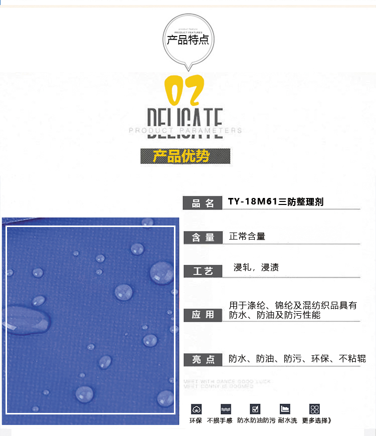 三防整理剂_08.jpg