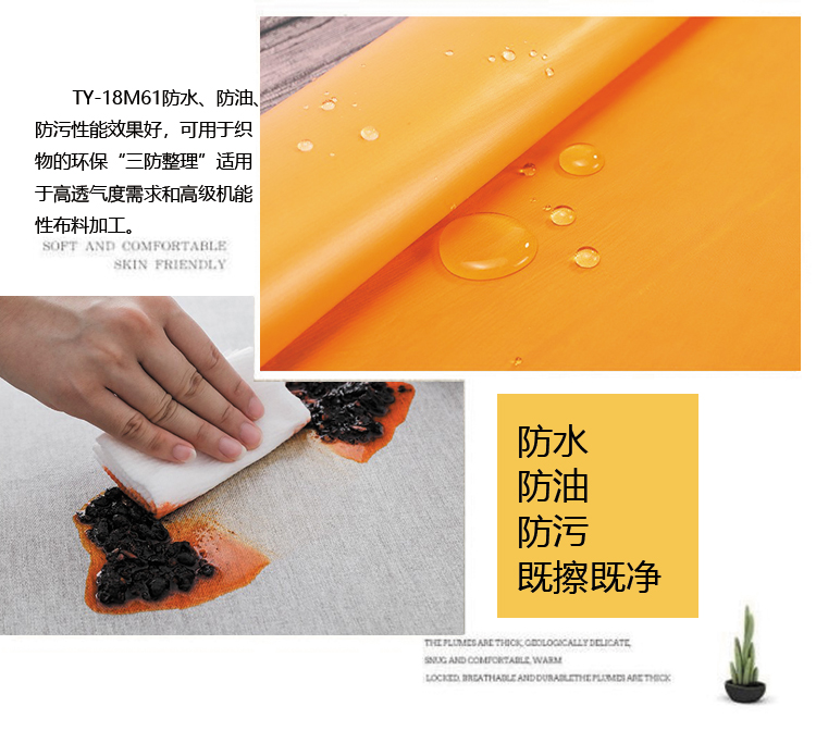 三防整理剂_11.jpg