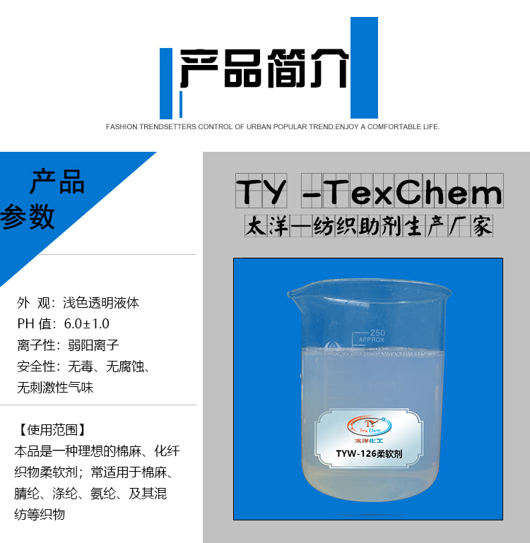 TYW-126柔软剂_02.jpg