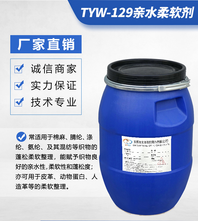 TYW-129亲水柔软剂官网_04.jpg