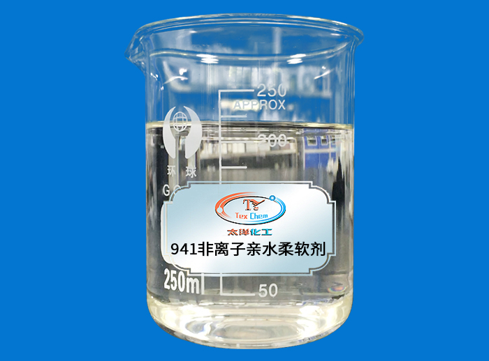 941非离子亲水柔软剂