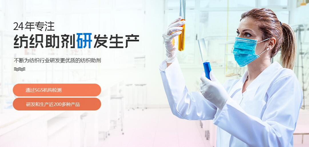 太洋<a href='http://www.tytexchem.com/' class='keys' title='点击查看关于纺织助剂的相关信息' target='_blank'>纺织助剂</a>公司