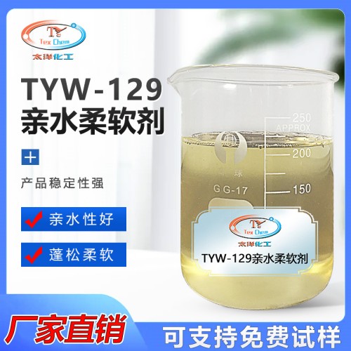 纺织品<a href='http://www.tytexchem.com/' class='keys' title='点击查看关于柔软剂的相关信息' target='_blank'>柔软剂</a>