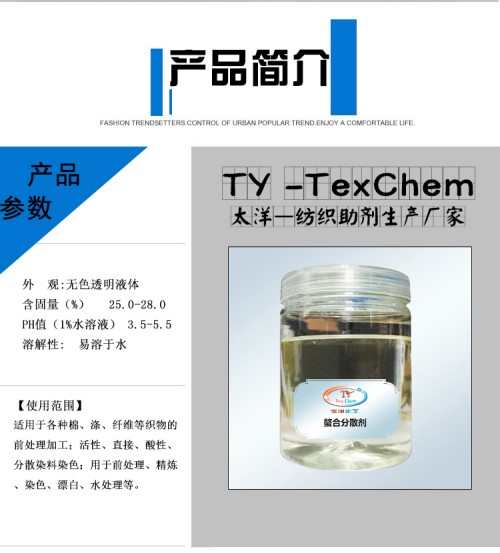 螯合分散剂产品简介