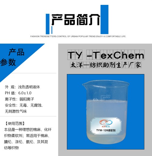 如何使用纺织柔软剂