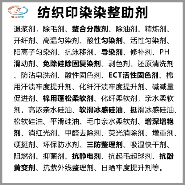 <a href='http://www.tytexchem.com/' class='keys' title='点击查看关于印染助剂的相关信息' target='_blank'>印染助剂</a>