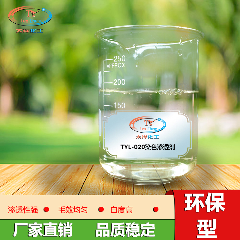 <a href='http://www.tytexchem.com/' class='keys' title='点击查看关于渗透剂的相关信息' target='_blank'>渗透剂</a>