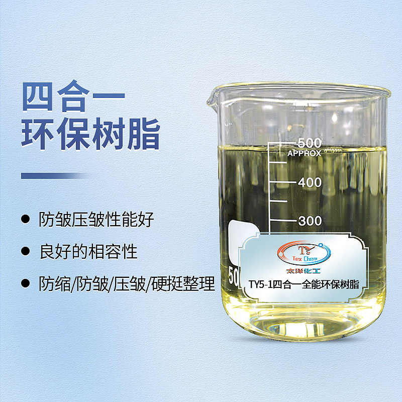 免烫整理树脂<a href='http://www.tytexchem.com/' class='keys' title='点击查看关于柔软剂的相关信息' target='_blank'>柔软剂</a>