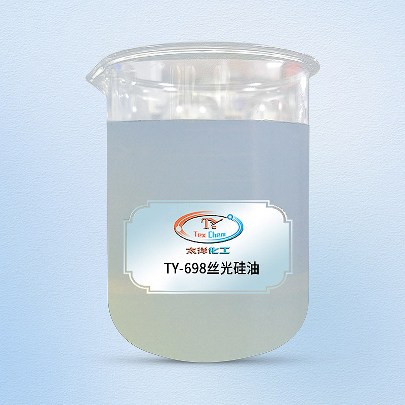 TY-698丝光硅油