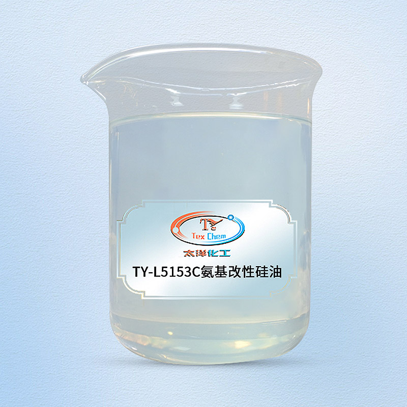 TY-L5153C氨基改性硅油