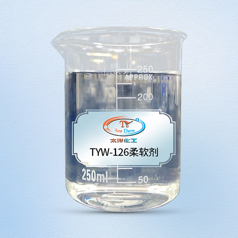 TYW-126柔软剂