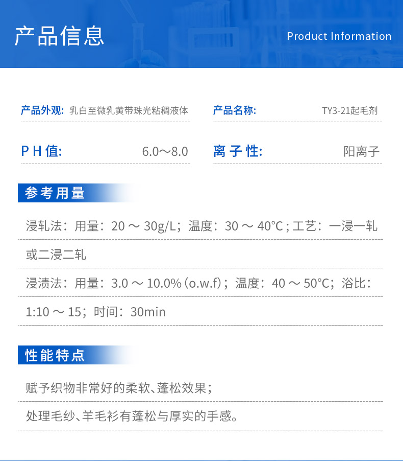 TY3-21起毛剂