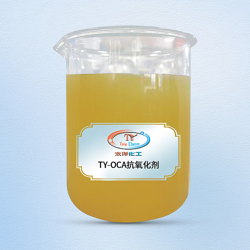 TY-OCA抗氧化剂
