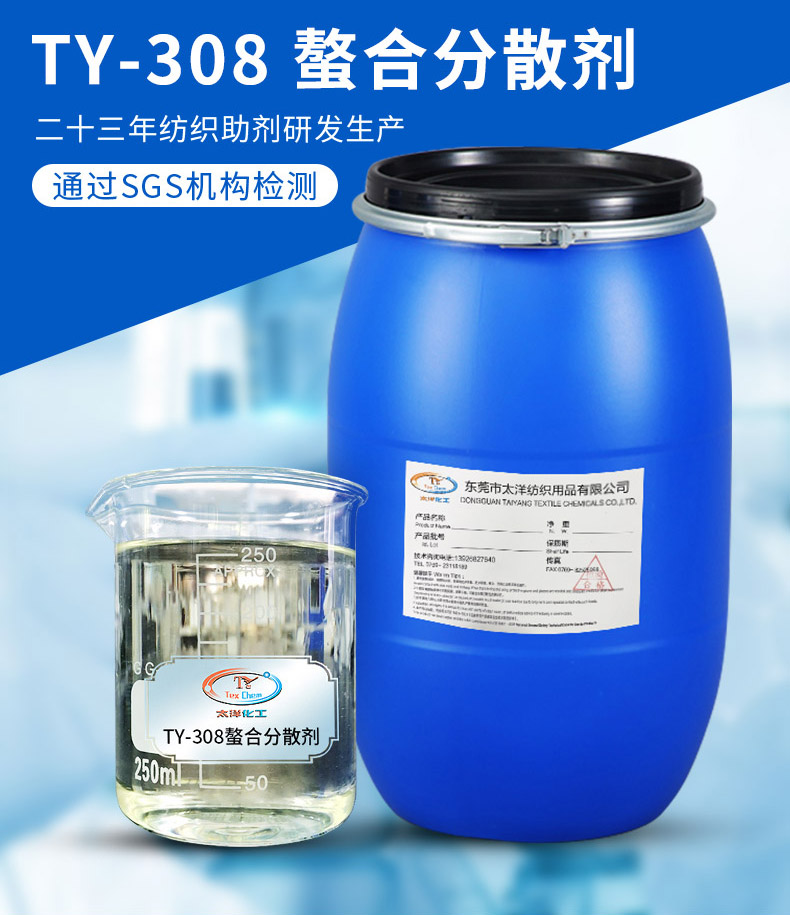 TY-308-螯合分散剂