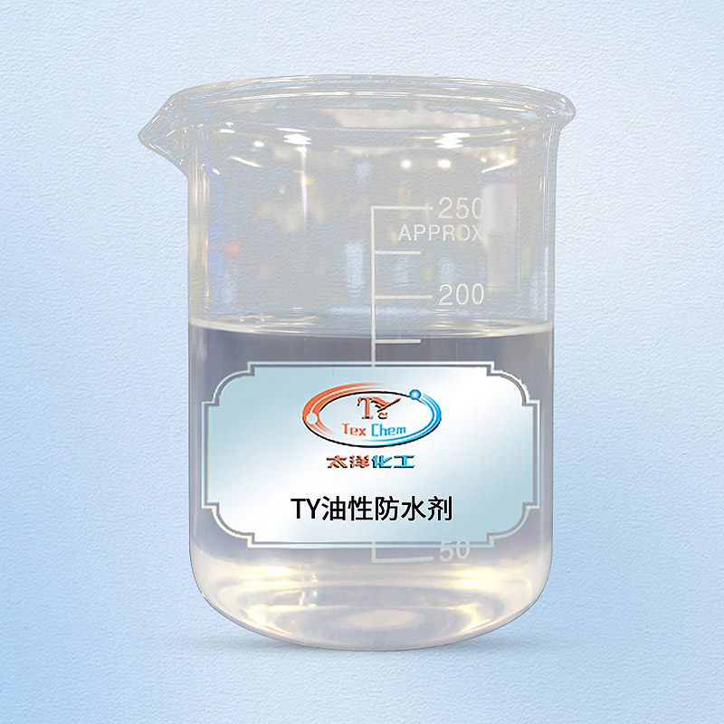 TY油性防水剂