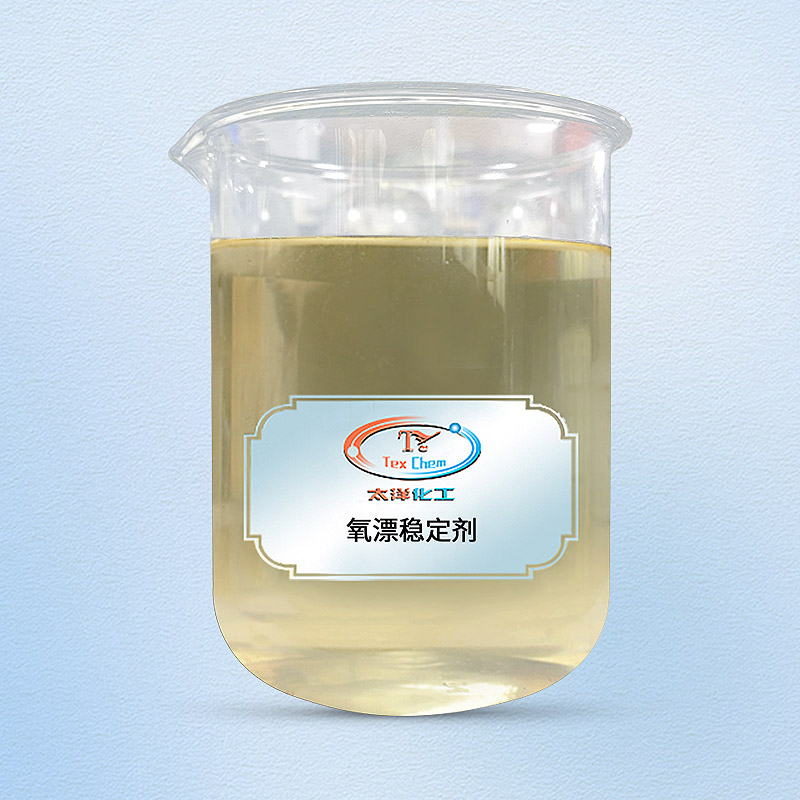 TY-YR013氧漂稳定剂