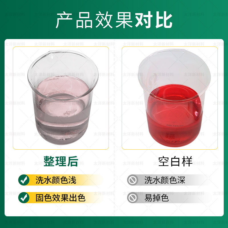 酸性固色剂效果