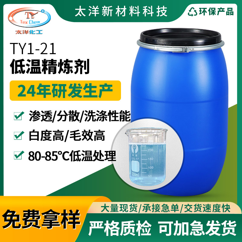 TY1-21低温精炼剂